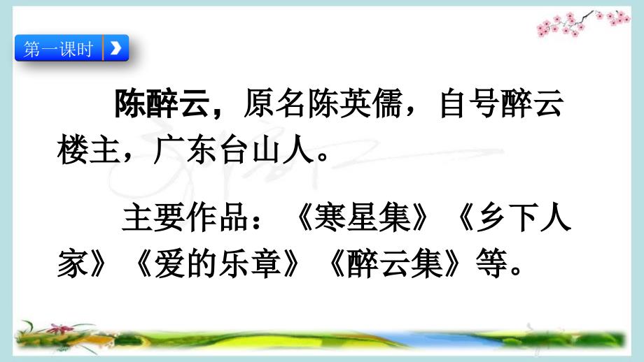 统编教材部编人教版四年级下册语文《2乡下人家》优质PPT课件_第3页