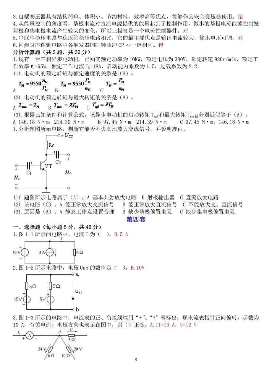 电大(国开)专科《电工电子技术》机考题库及答案 (1)_第5页