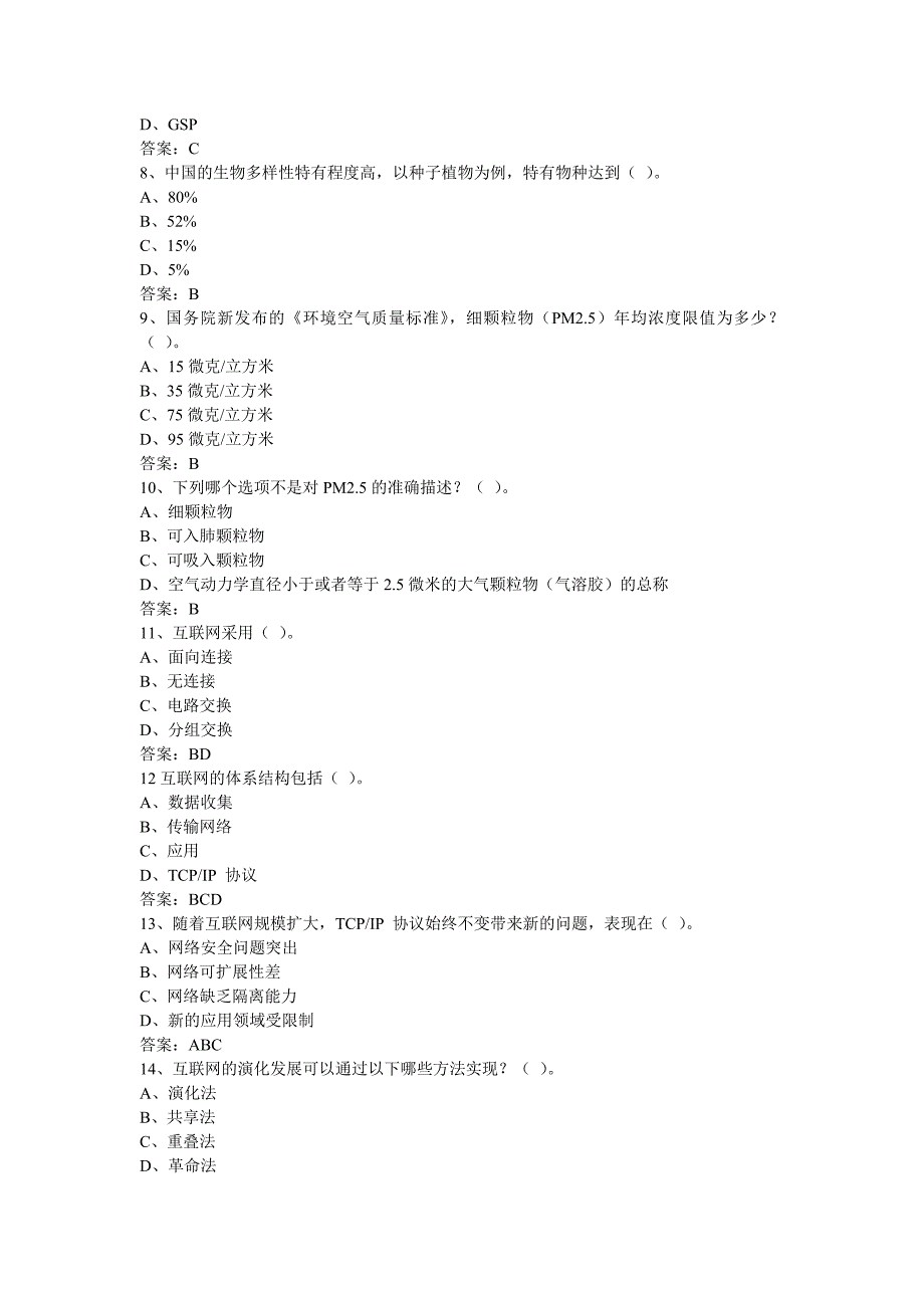 当代科学技术新知识读本(一)试题及答案资料_第2页