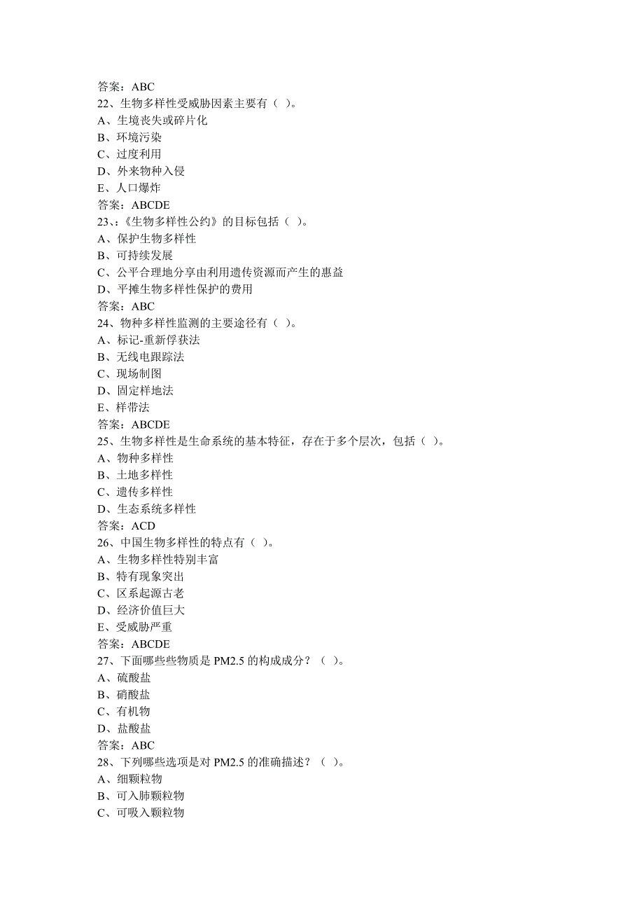 当代科学技术新知识读本(一)试题及答案资料_第4页