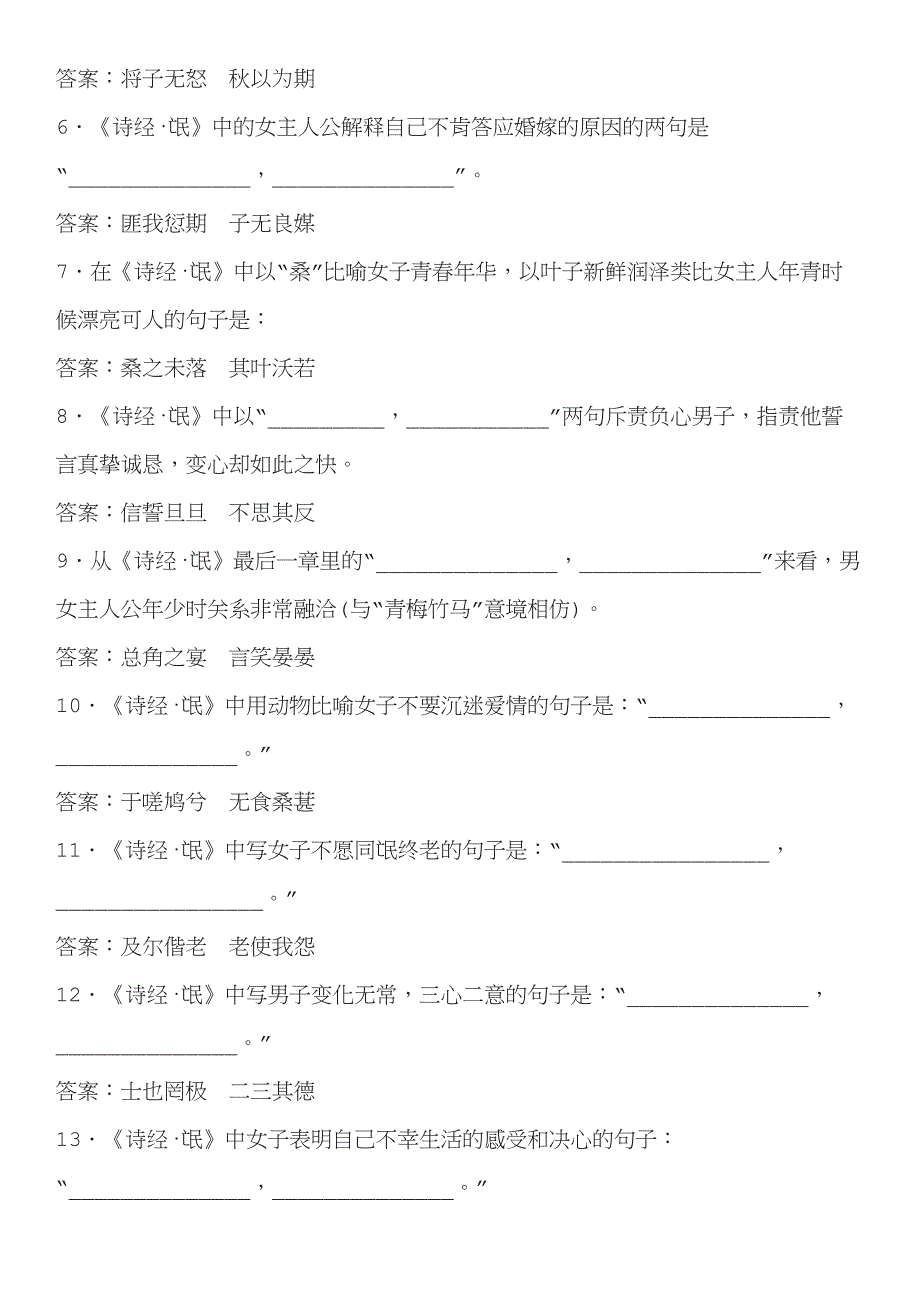 人教版高中语文必修二理解性默写（含答案）_第3页