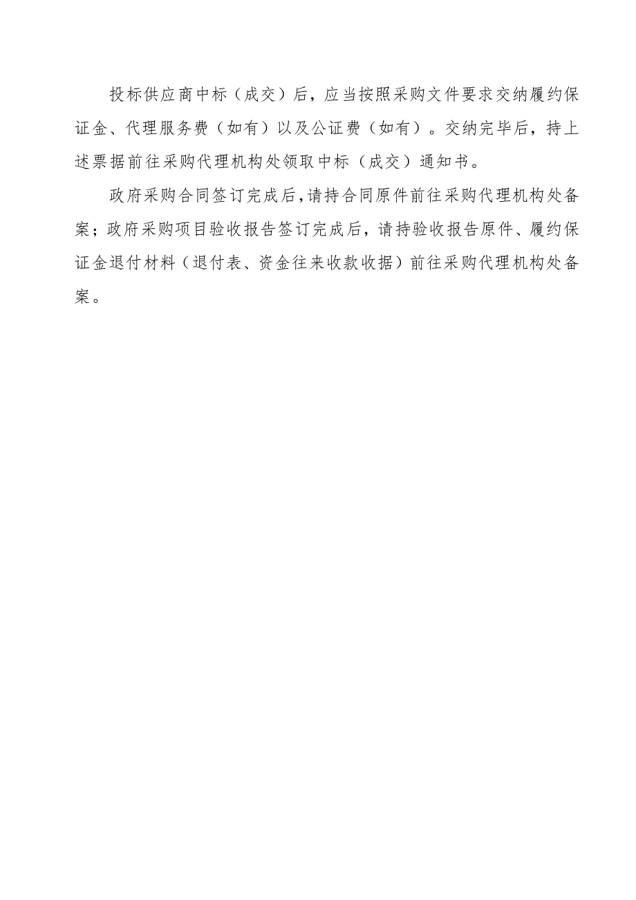 博兴县民政局办公楼空调机组及配套设备采购项目（二次）磋商文件_第3页
