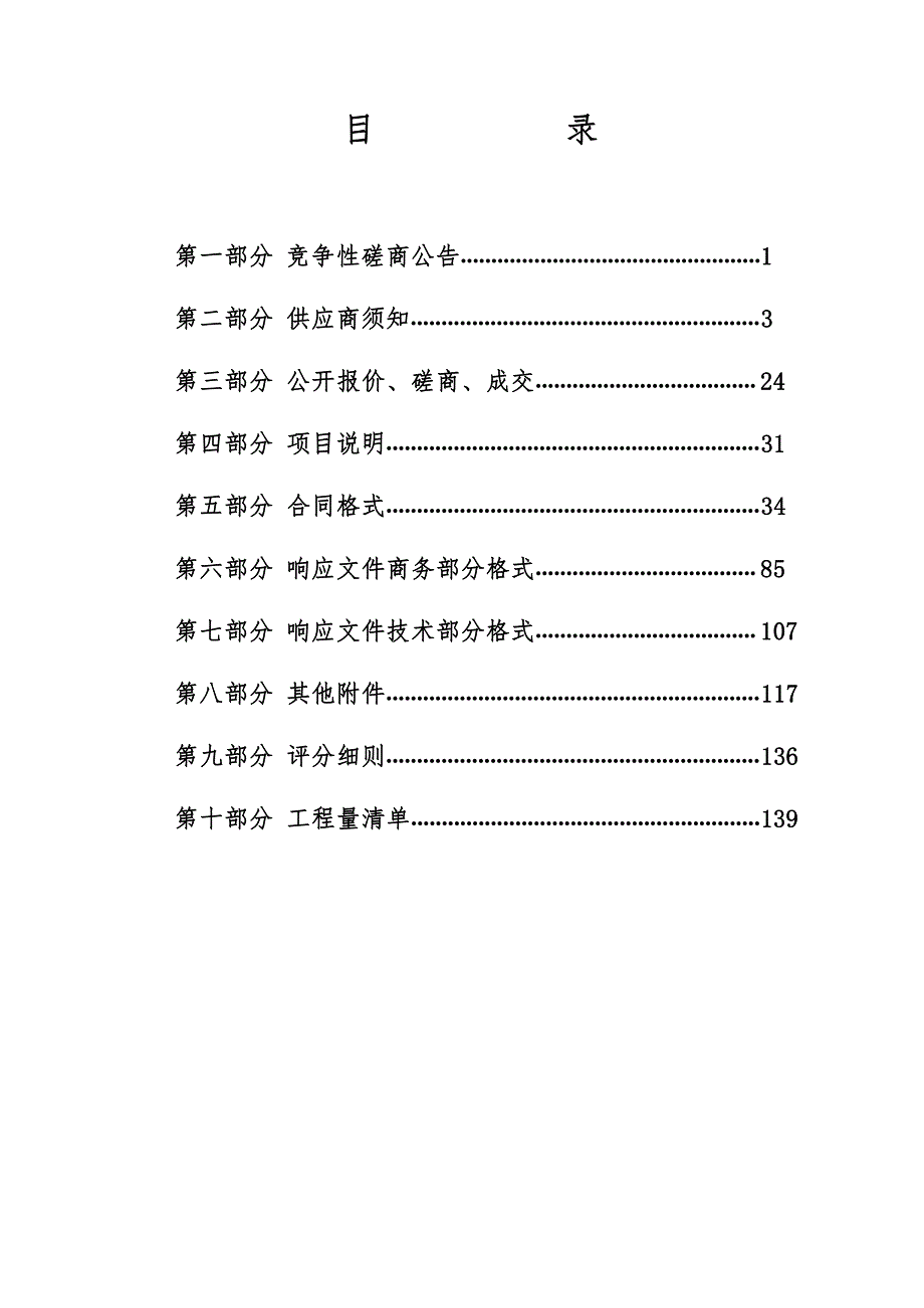 安置房装饰装修工程竞争性磋商文件_第2页