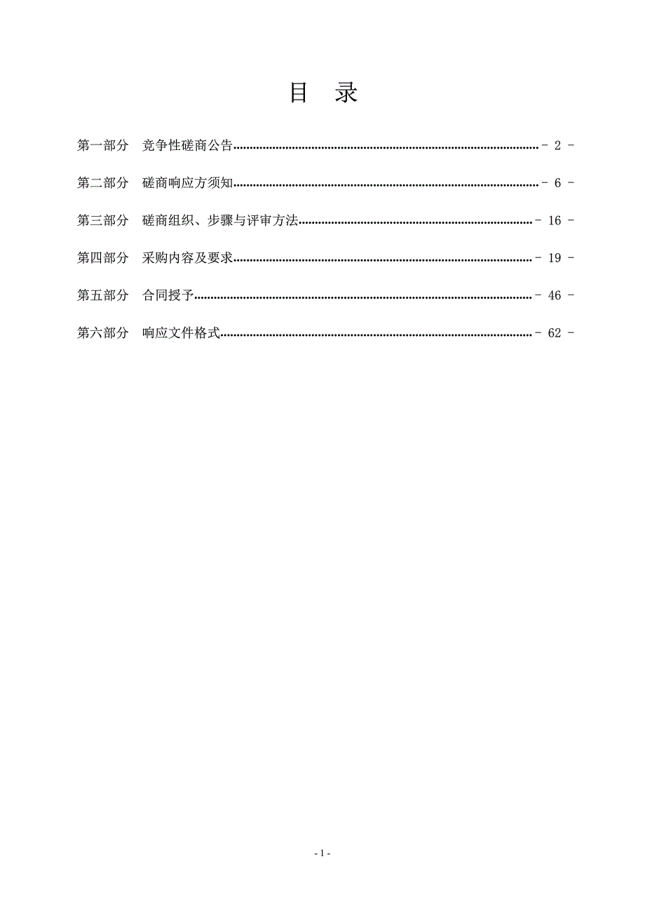 邹城市香城镇农村公共厕所建设项目竞争性磋商文件_第2页