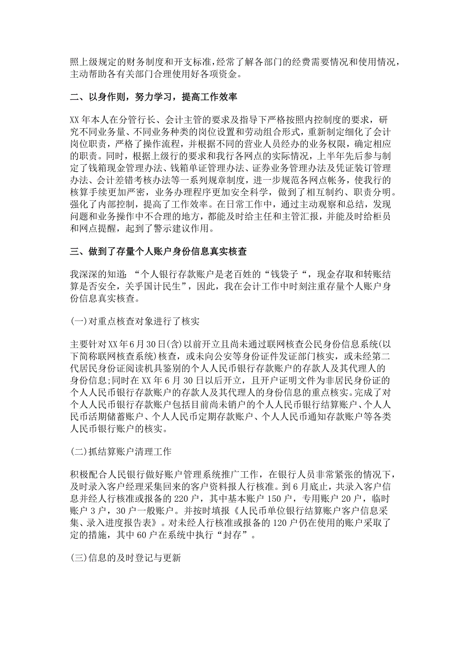 2019主管会计工作总结报告最新_第3页