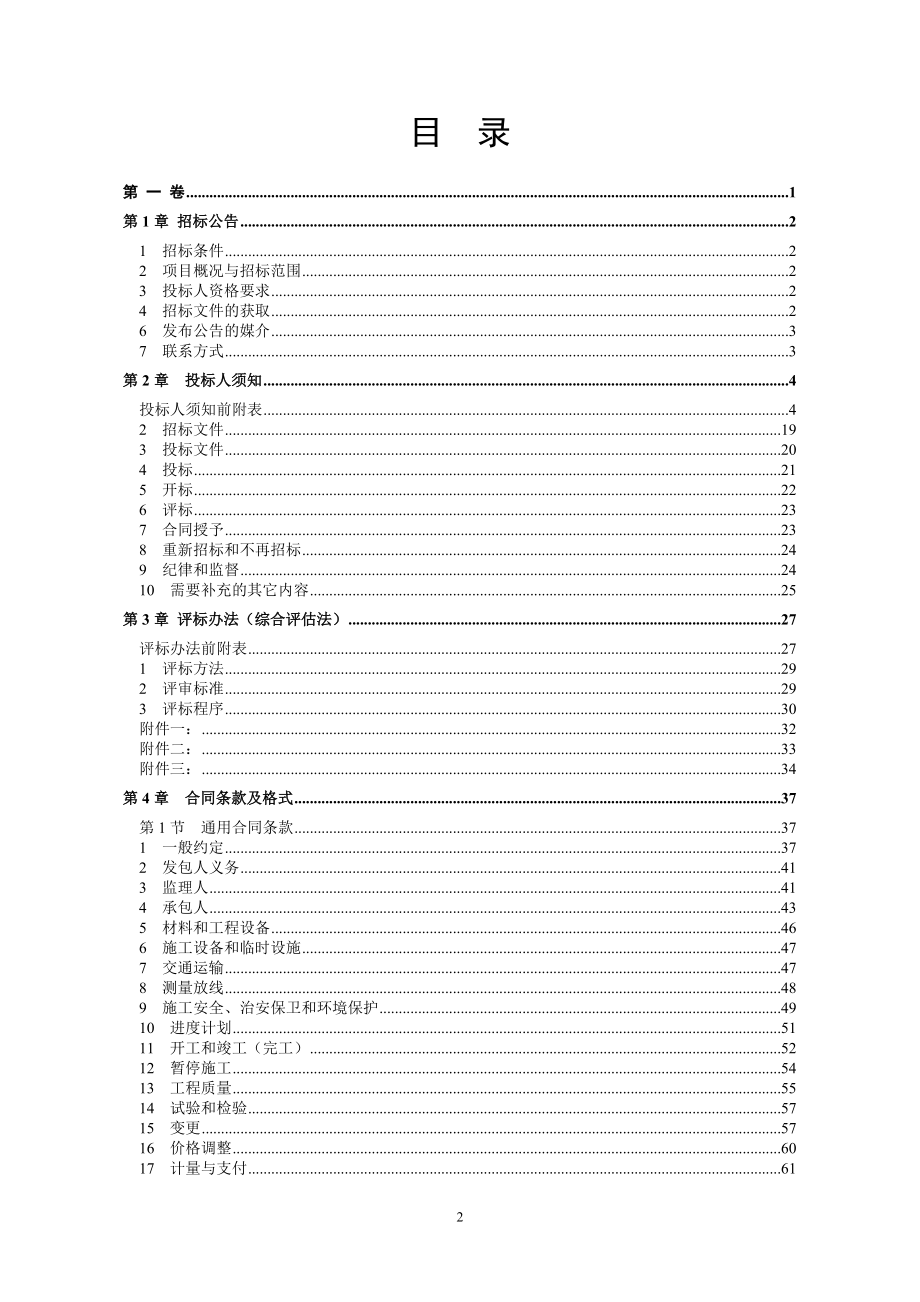 铜梁区小北海水利工程环境与景观工程招标文件_第2页