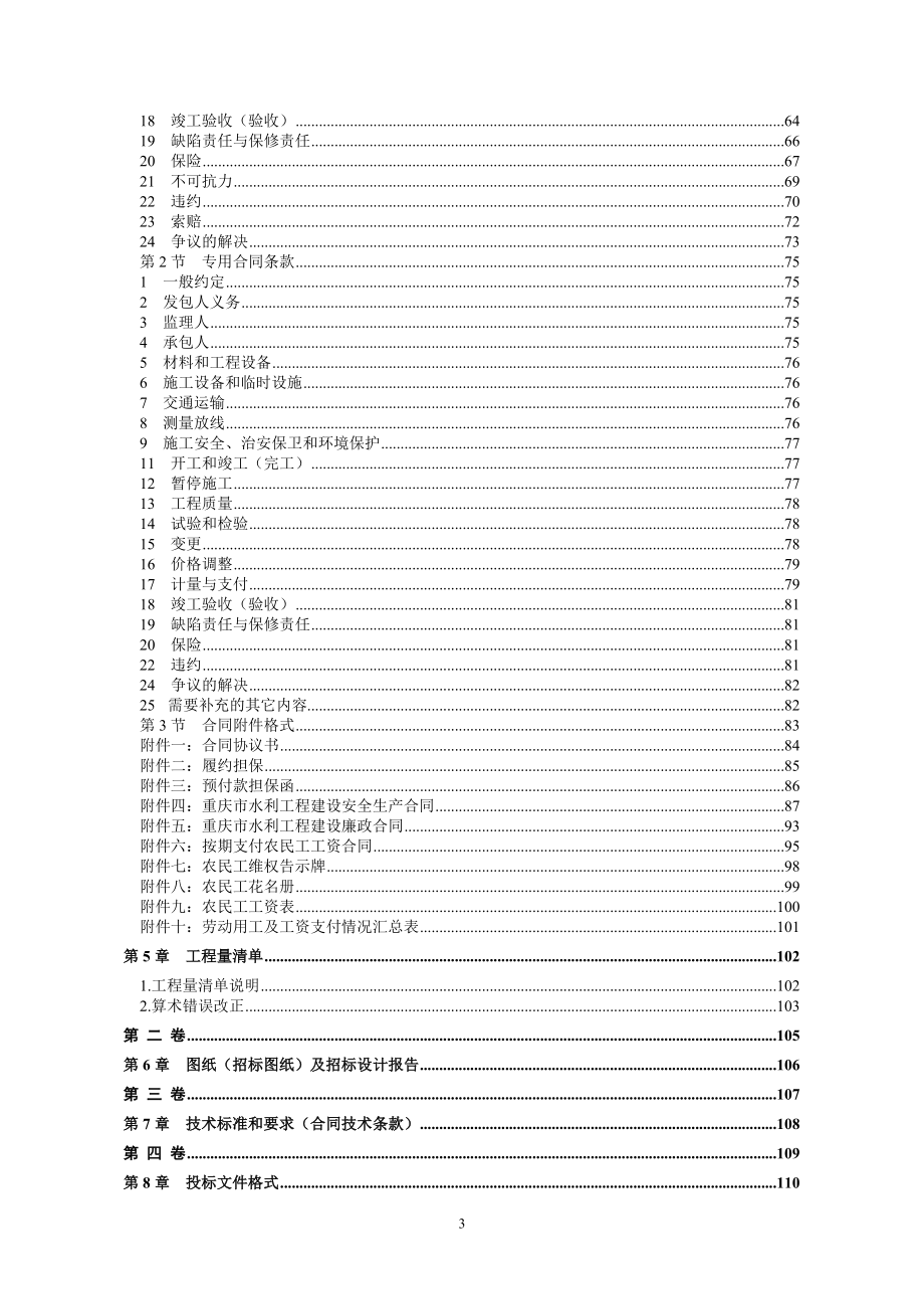 铜梁区小北海水利工程环境与景观工程招标文件_第3页