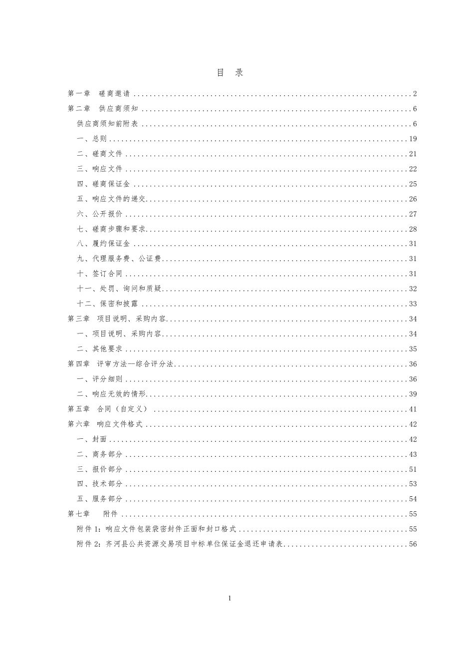 学生自主招生培训和综合素养培训招标文件_第2页