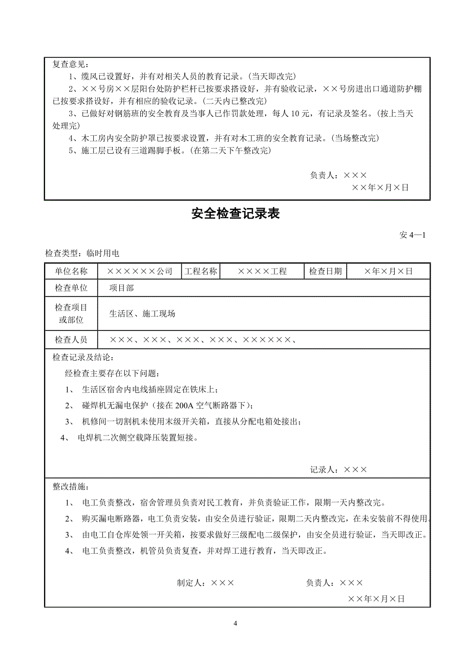 上海市建设工程安全生产管理资料实例四、检查和改进_第4页