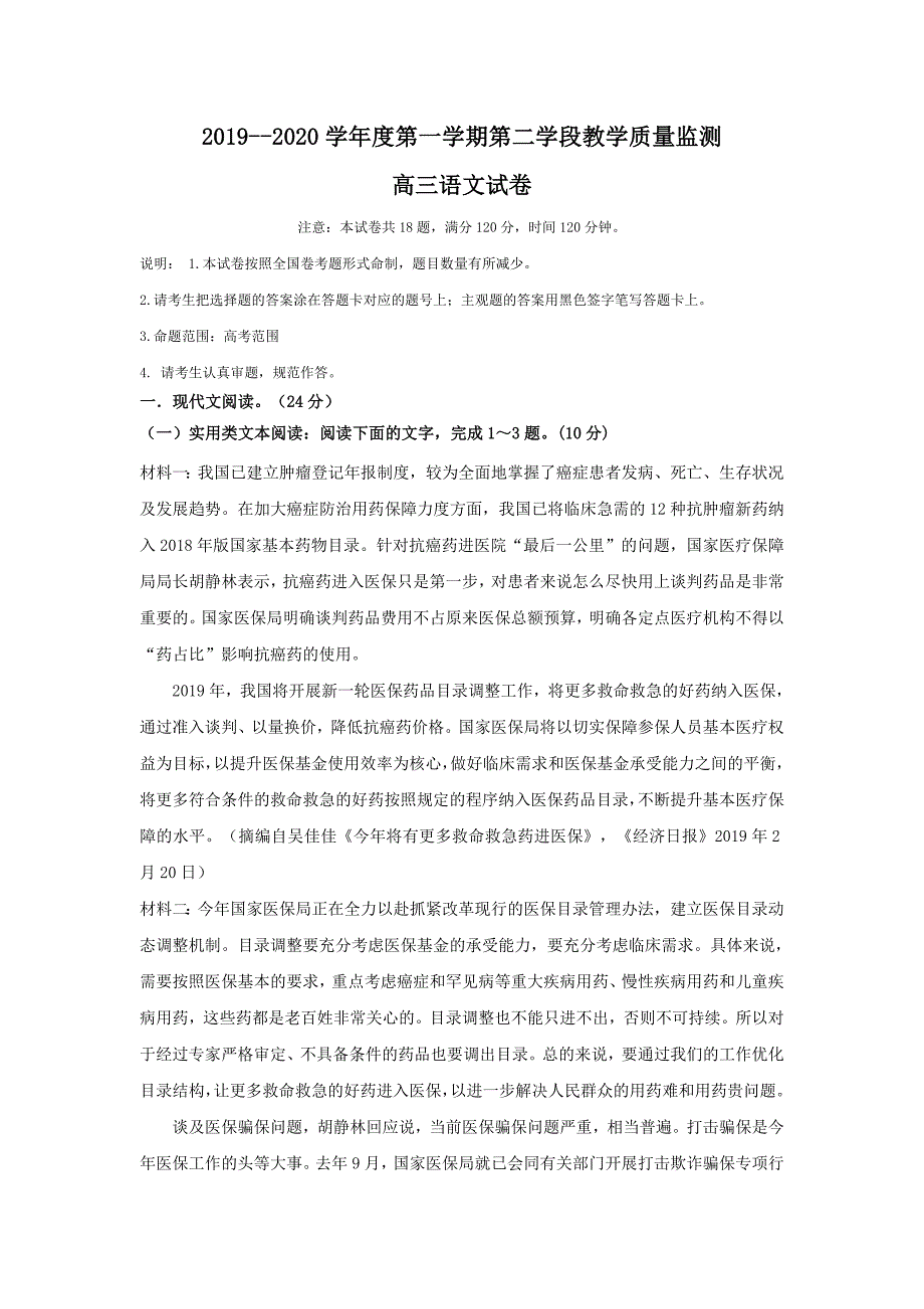 山东省微山县2020届高三上学期第二学段质量检测语文试题_第1页