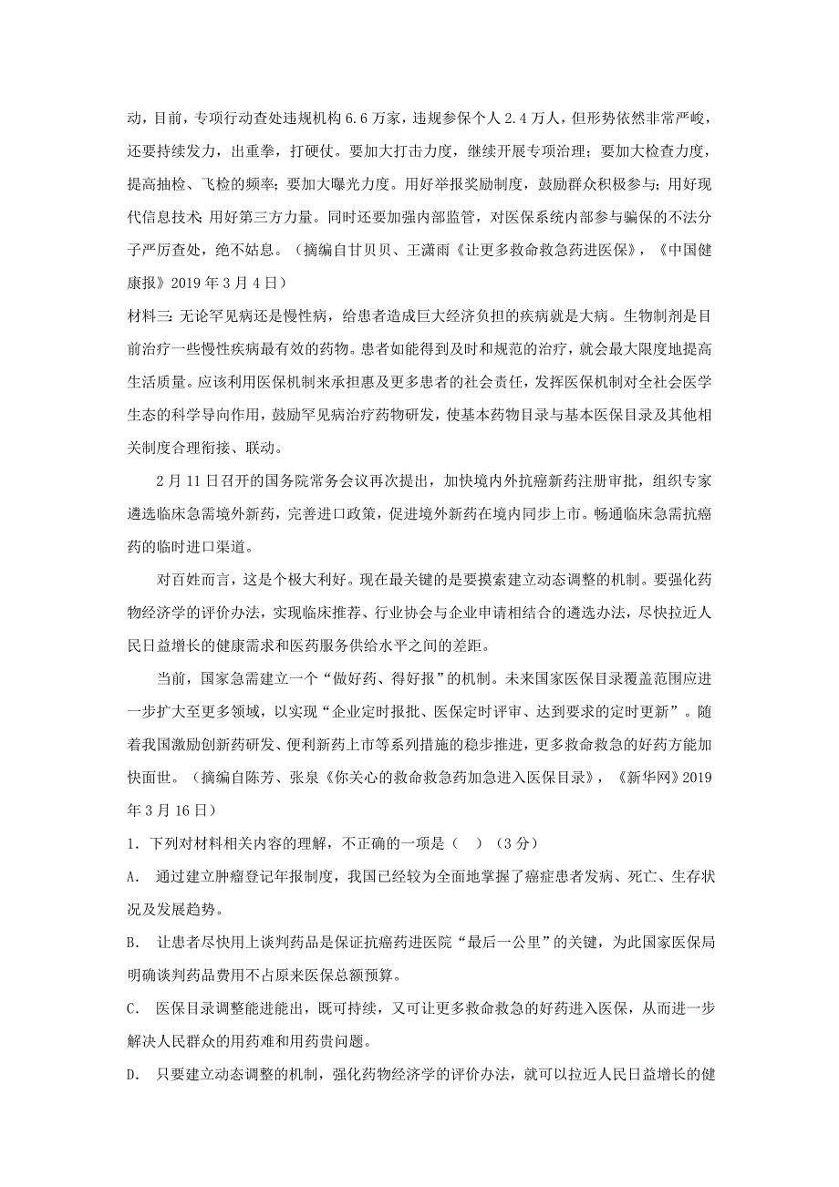 山东省微山县2020届高三上学期第二学段质量检测语文试题_第2页