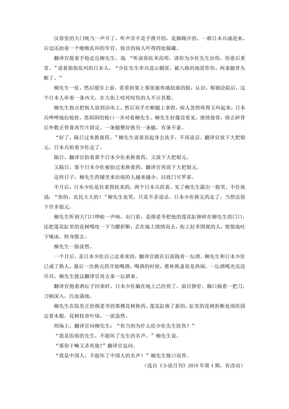 山东省微山县2020届高三上学期第二学段质量检测语文试题_第4页