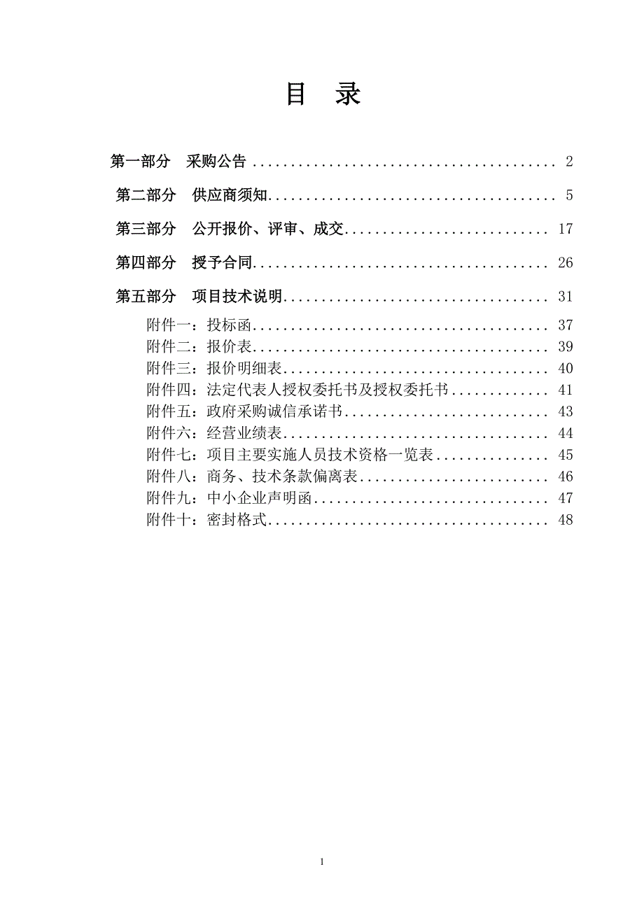 机房网络安全设备改造项目采购文件_第2页