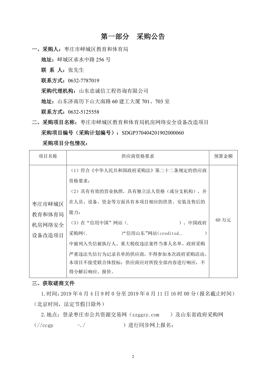 机房网络安全设备改造项目采购文件_第3页