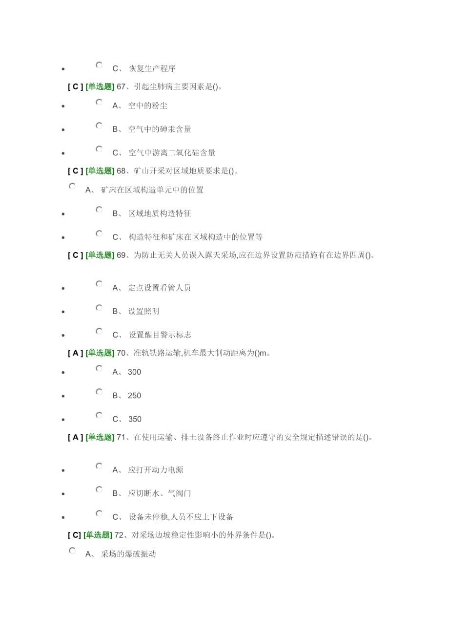 非煤矿山安全管理考试题库(1)_第5页