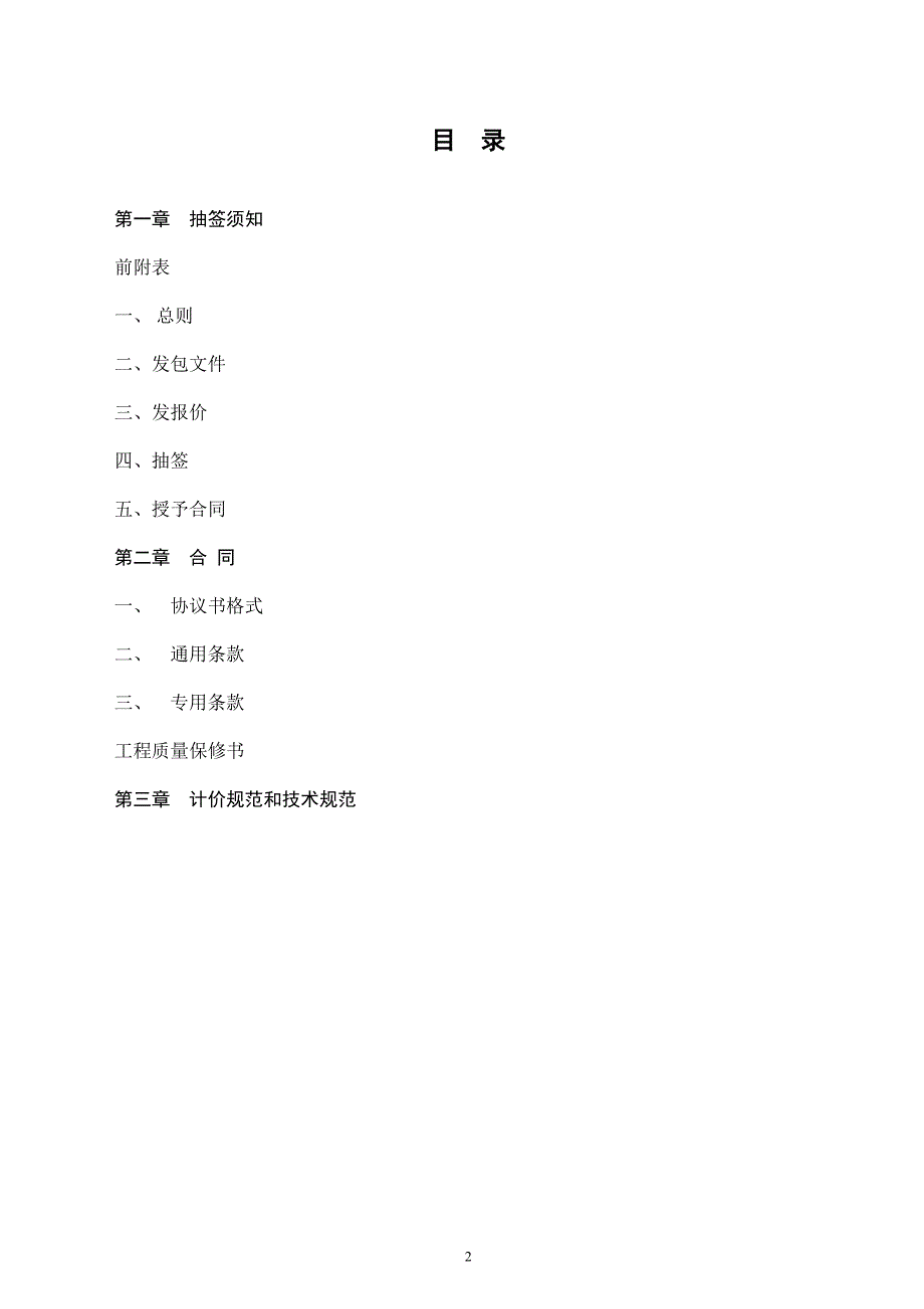 燕子矶街道新办公场地改造出新工程施工发包文件_第2页