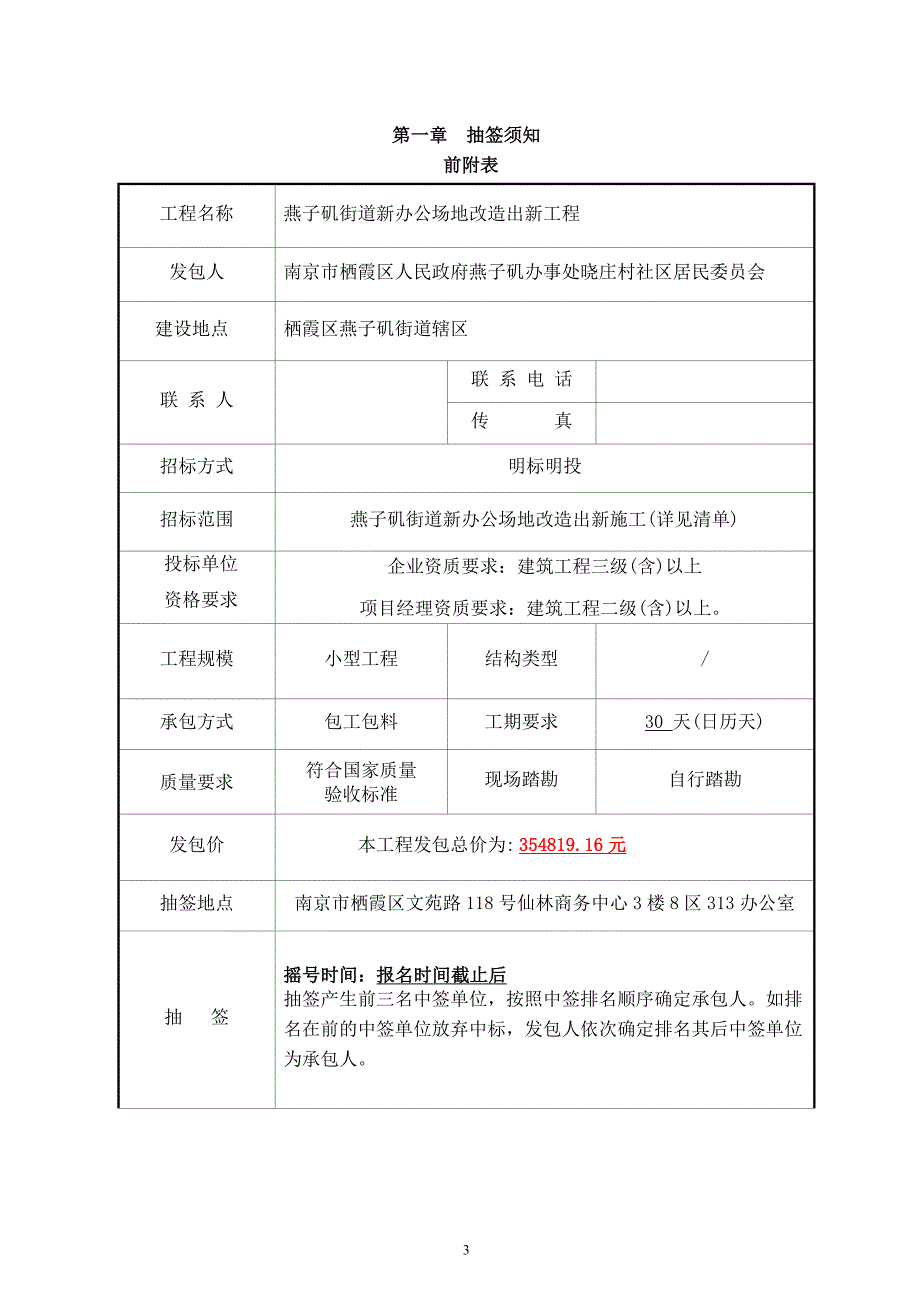 燕子矶街道新办公场地改造出新工程施工发包文件_第3页