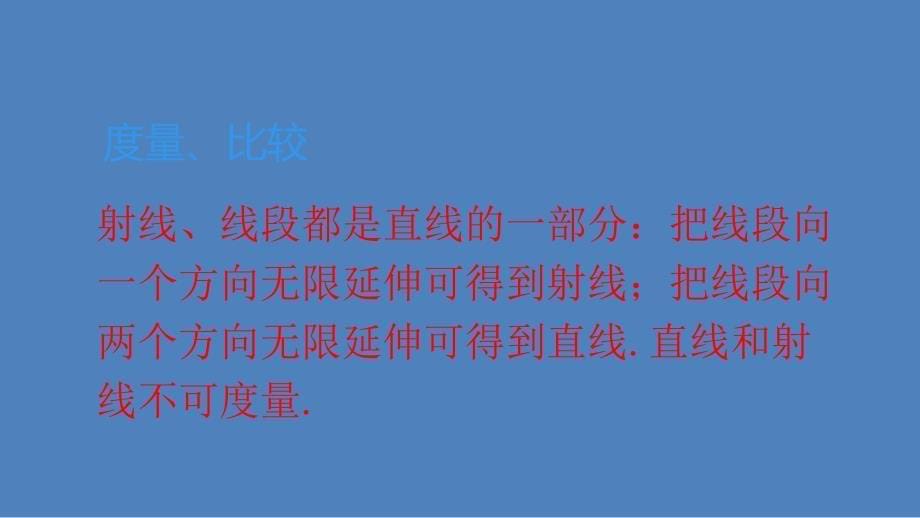 人教七年级数学课件：第四章几何图形初步复习(共18张PPT)_第5页