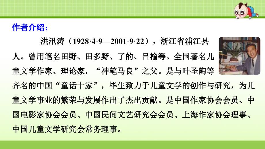 部编版（统编）小学语文 二年级下册 第一单元《快乐读书吧》教学课件PPT_第4页