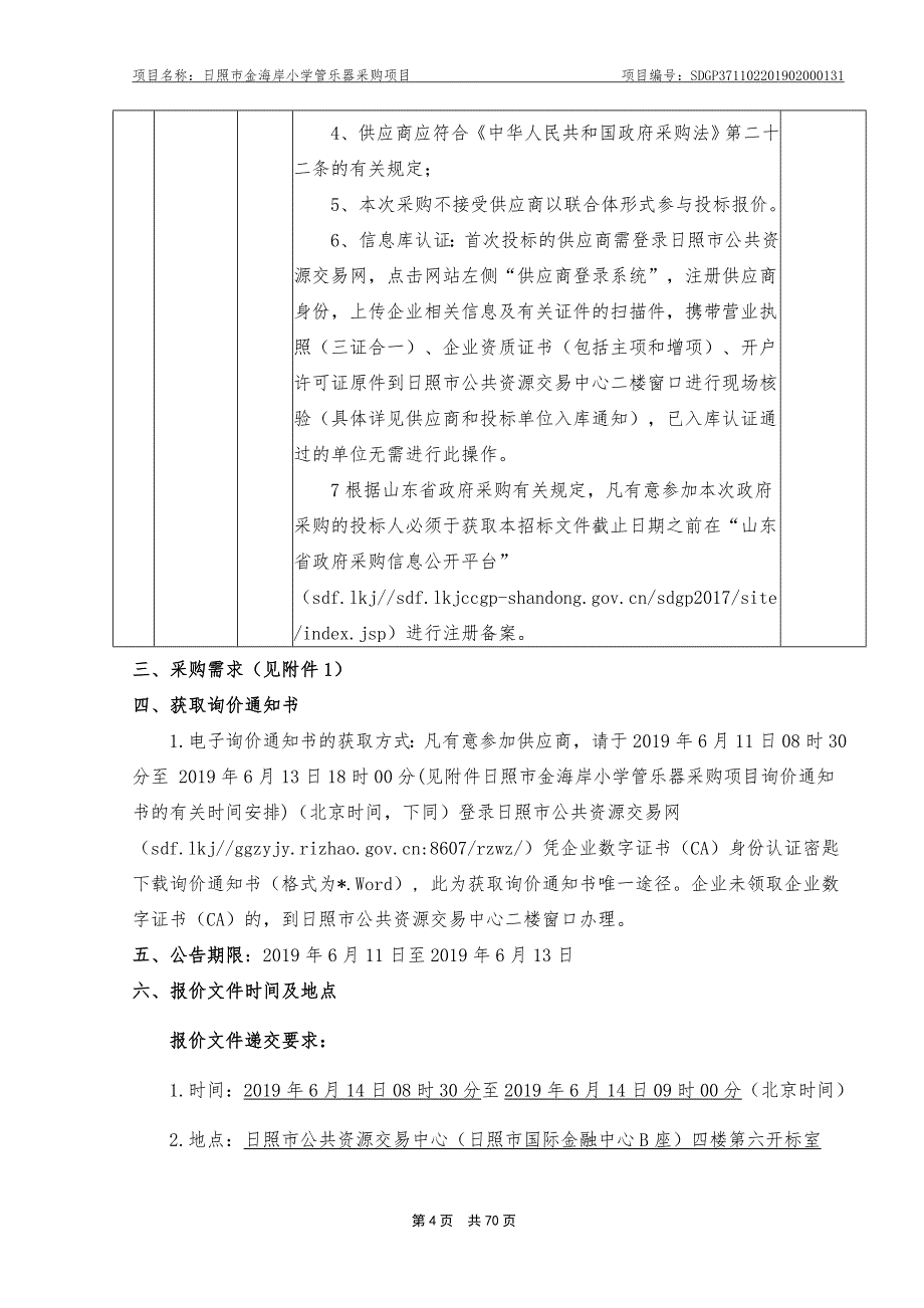 小学管乐器采购项目询价文件_第4页