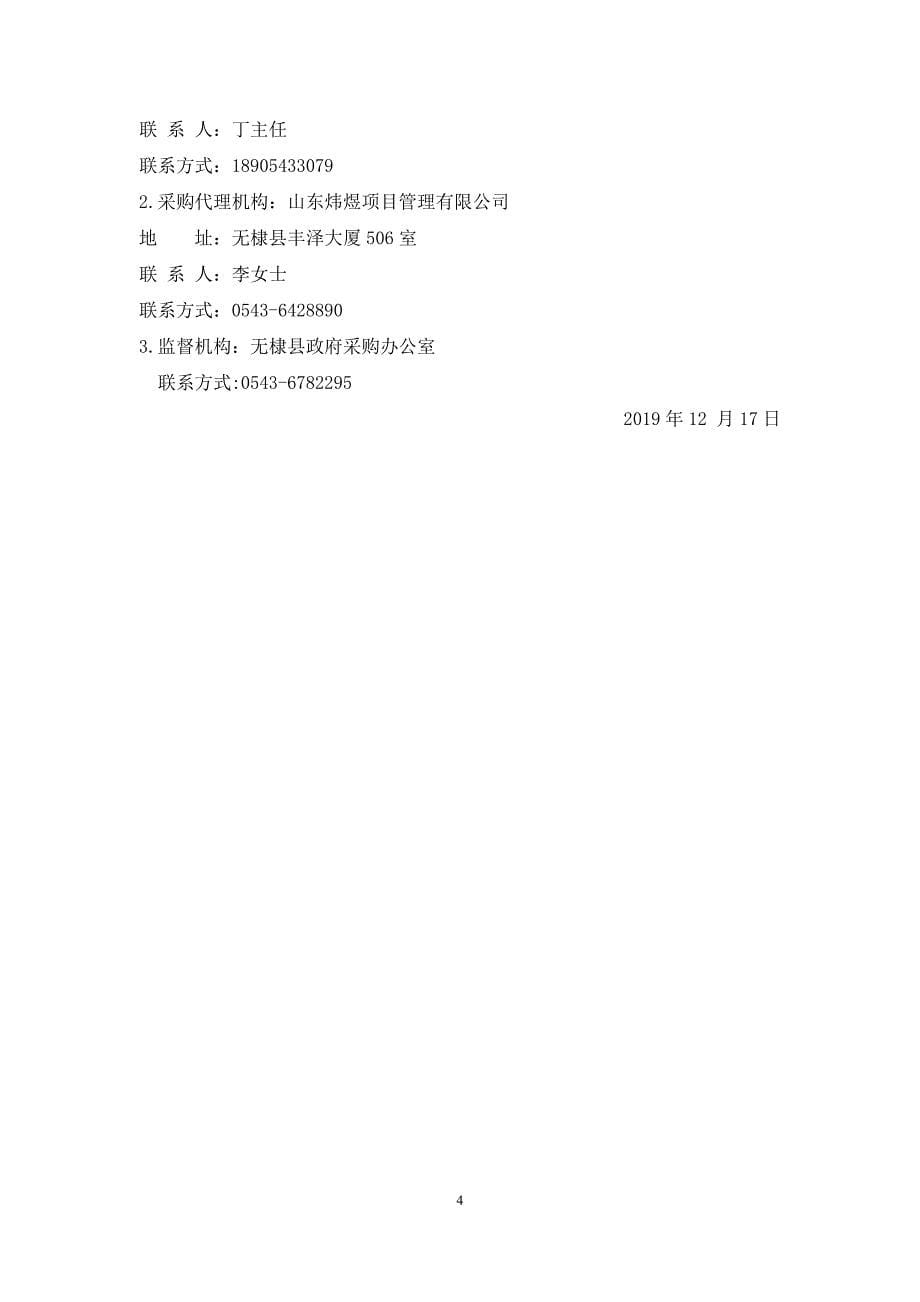 无棣县2020年高标准农田建设规划设计项目竞争性磋商文件_第5页