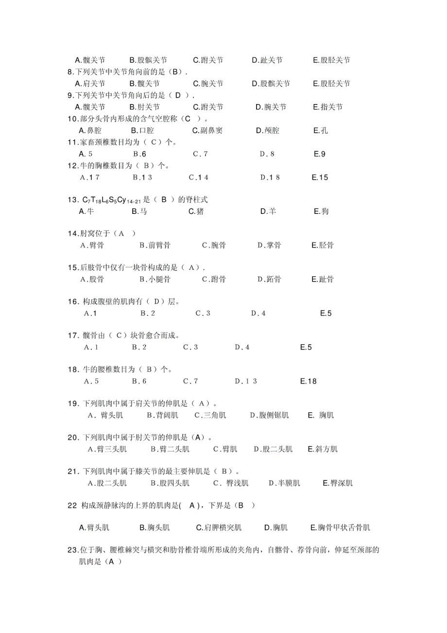 【精品】动物解剖学复习习题及答案_第2页