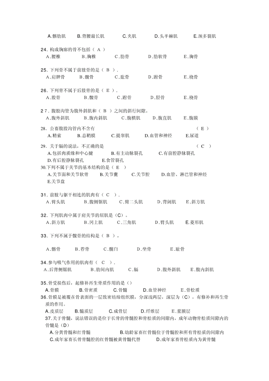 【精品】动物解剖学复习习题及答案_第3页