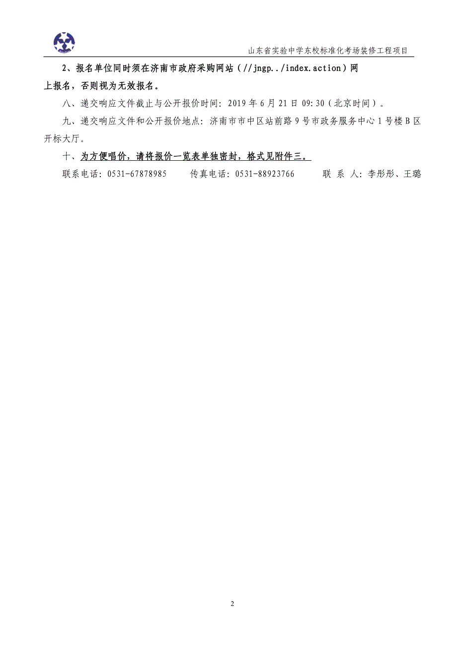 东校标准化考场装修工程竞争性磋商文件_第4页