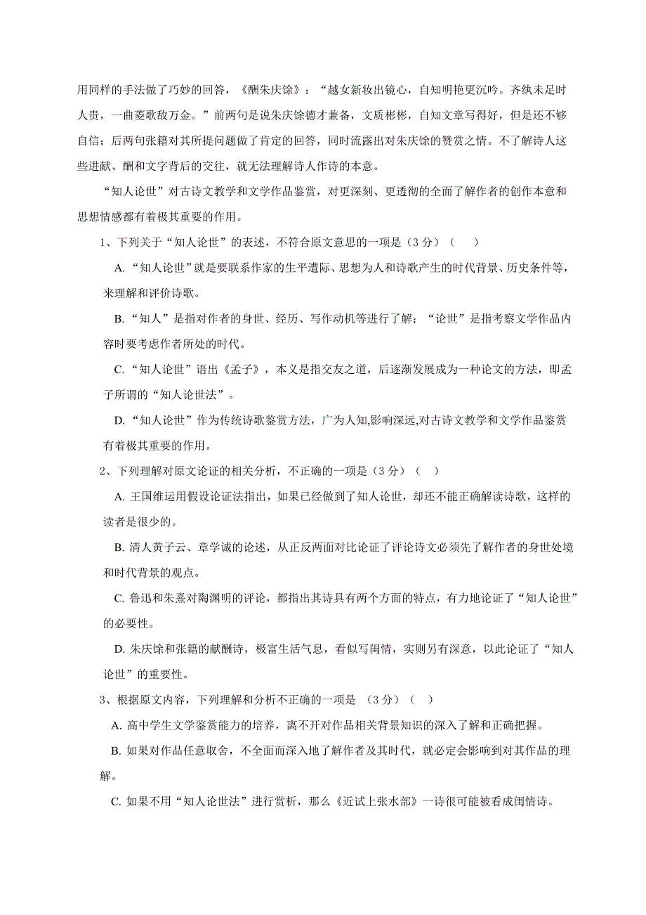 云南省曲靖市宣威市民族中学2018-2019学年高一下学期第三次月考语文试题含答案_第2页