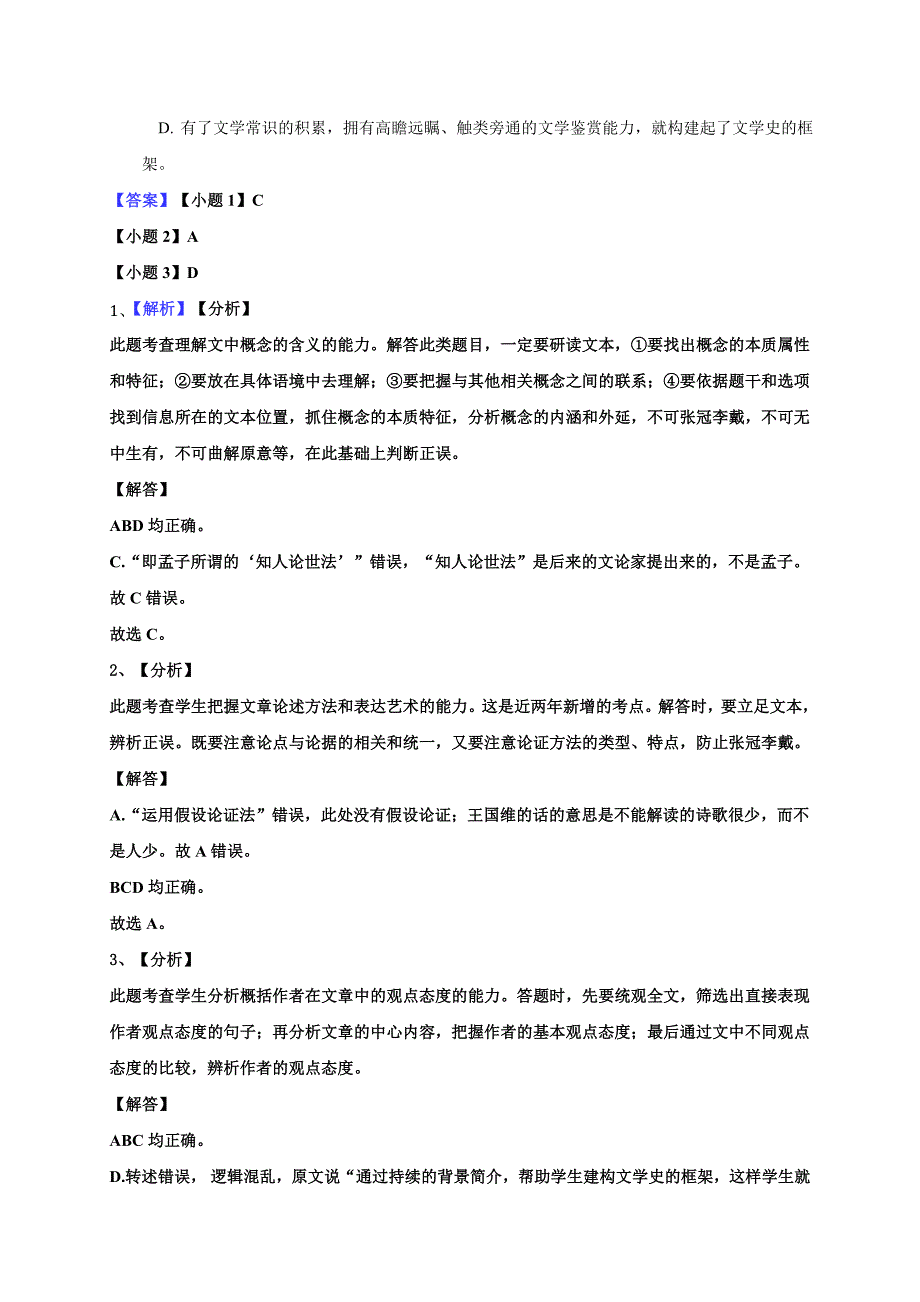 云南省曲靖市宣威市民族中学2018-2019学年高一下学期第三次月考语文试题含答案_第3页