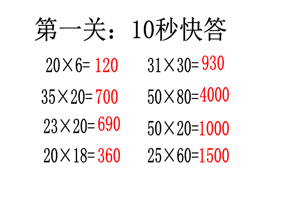 北师大版小学数学课件_第2页