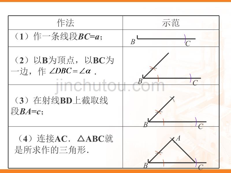 用尺规作三角形ppt课件_第4页