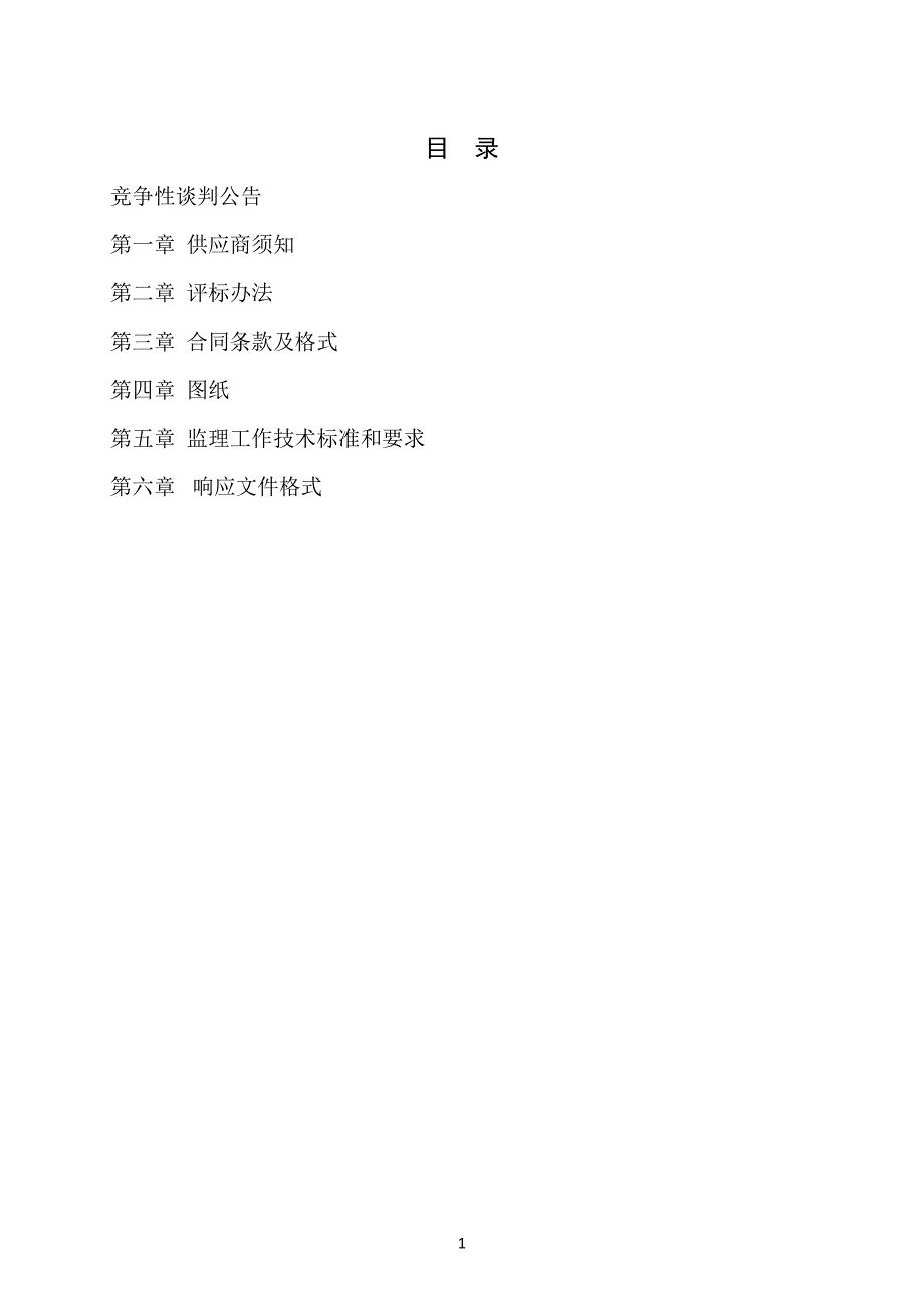 章丘区园林和林业绿化局2019年度山区造林绿化工程监理项目竞争性谈判文件_第2页