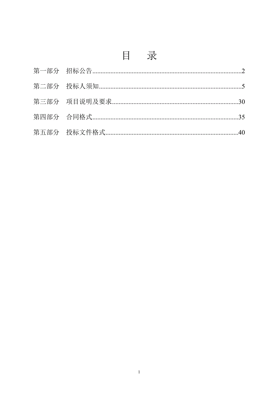 济南市钢城区新兴路学校微机室设备采购项目招标文件_第2页