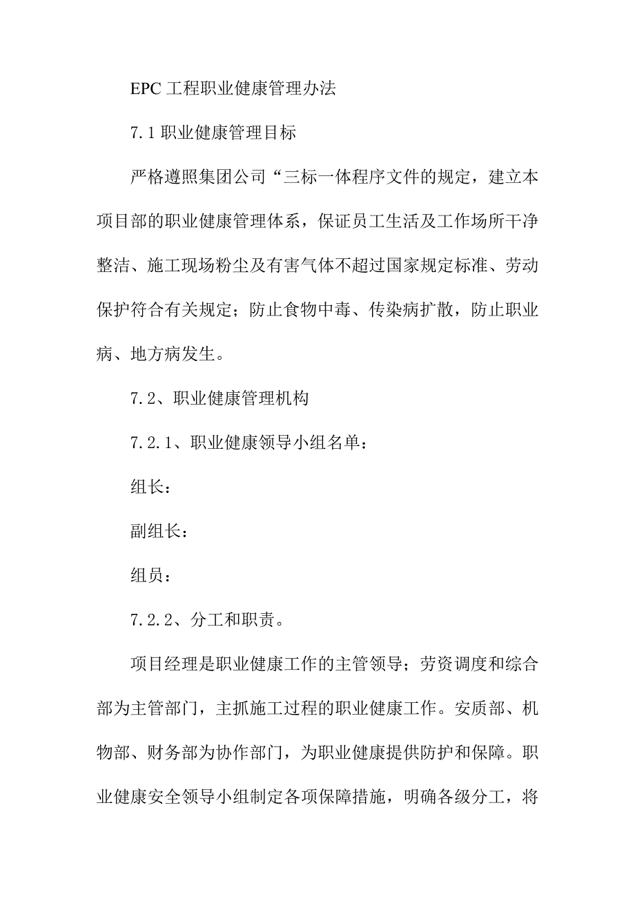 EPC工程职业健康管理办法_第1页