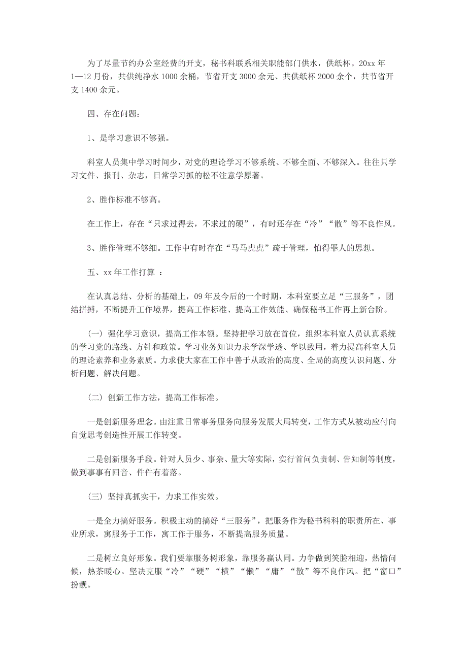 2019县委办公室秘书工作总结最新_第3页