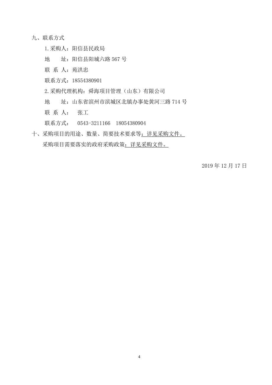 阳信县民政局润泽康养服务中心项目设计竞争性磋商文件_第5页