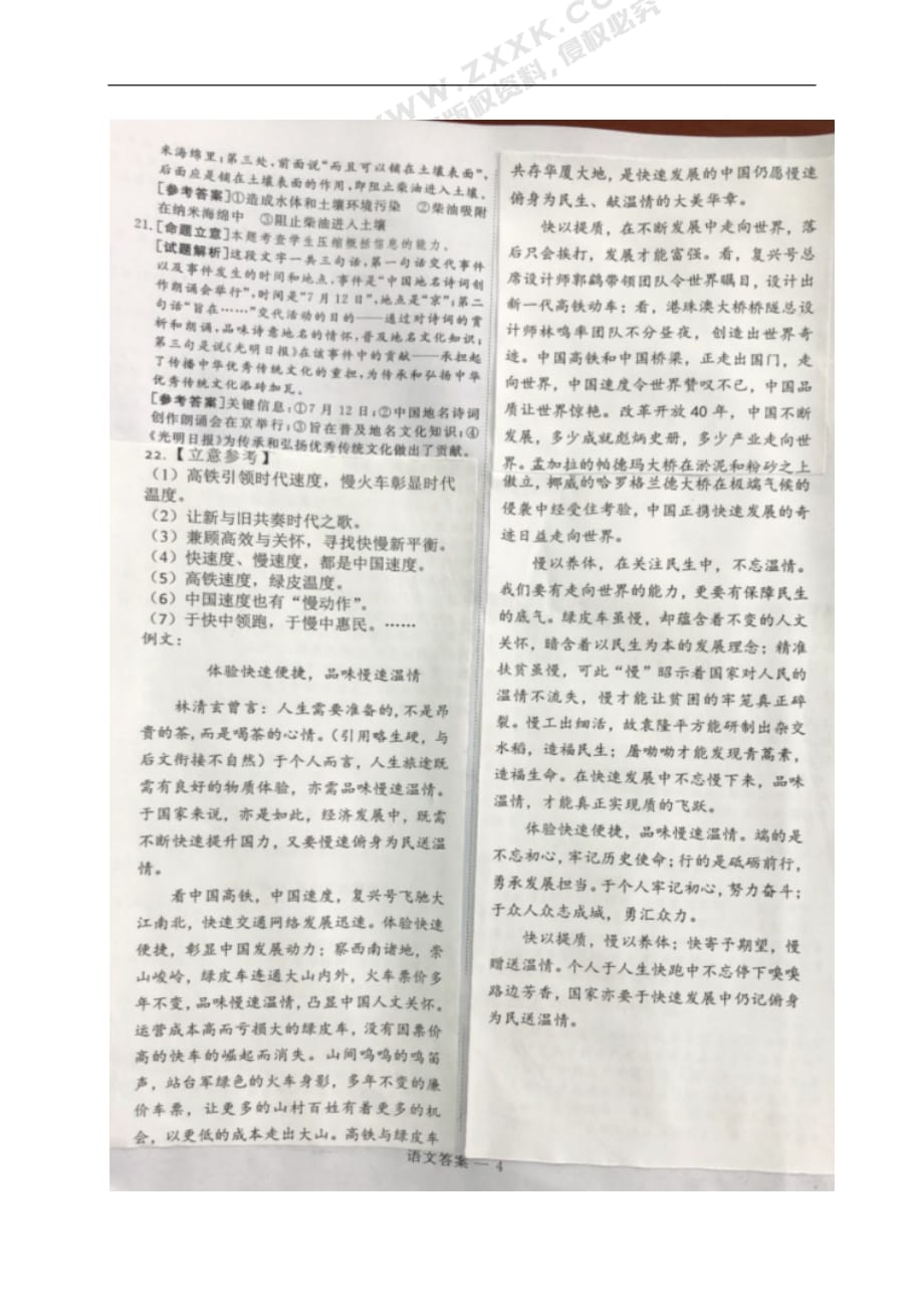 安徽省2020届高三上学期第四次月考语文试题答案_第4页