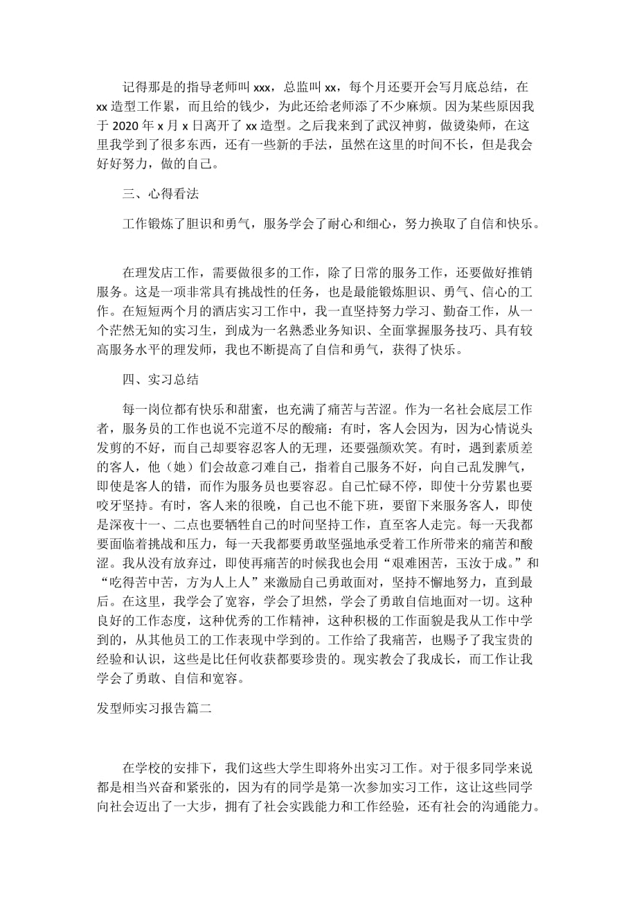 发型师实习报告3篇_第2页