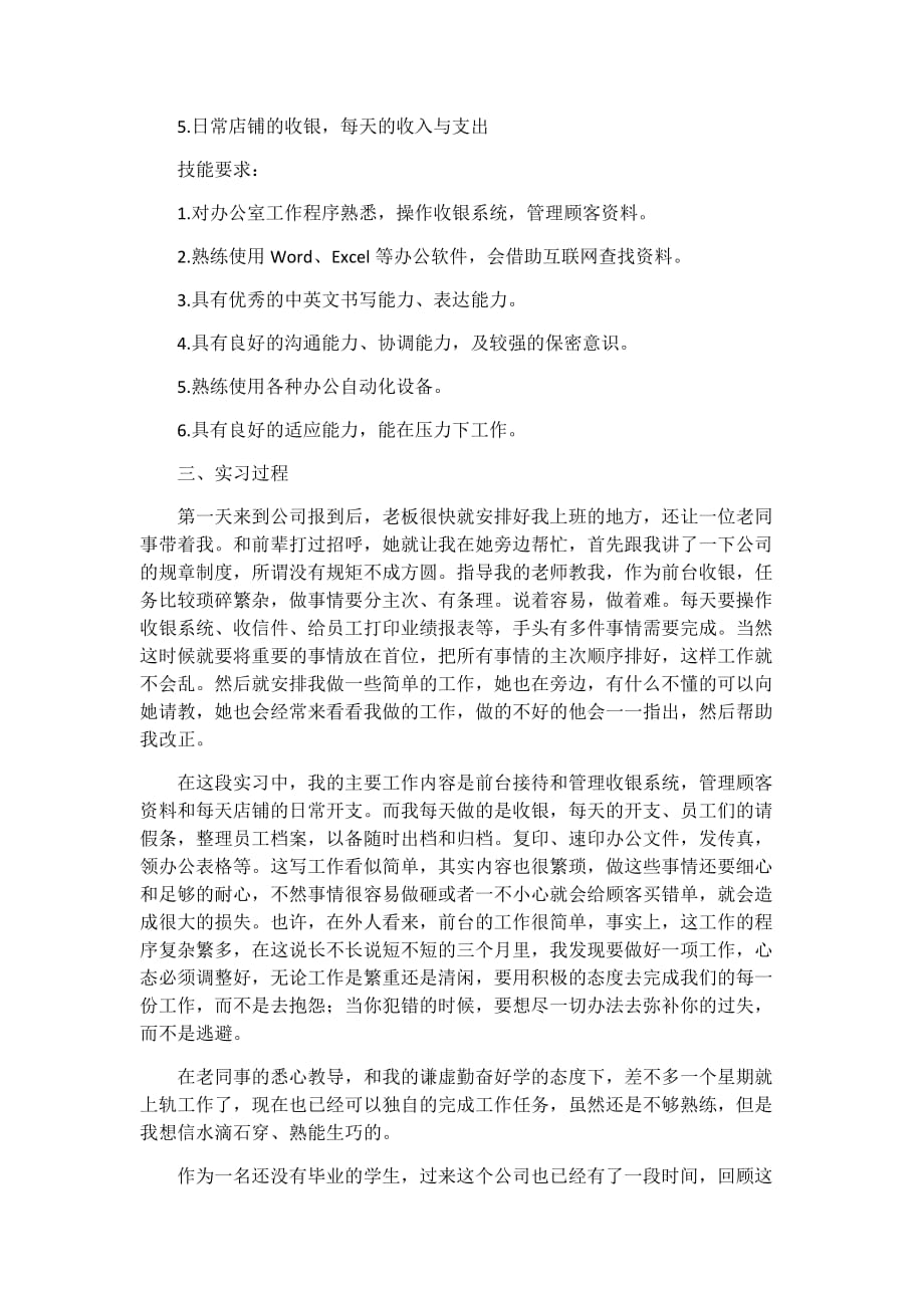 发型师实习报告3篇_第4页