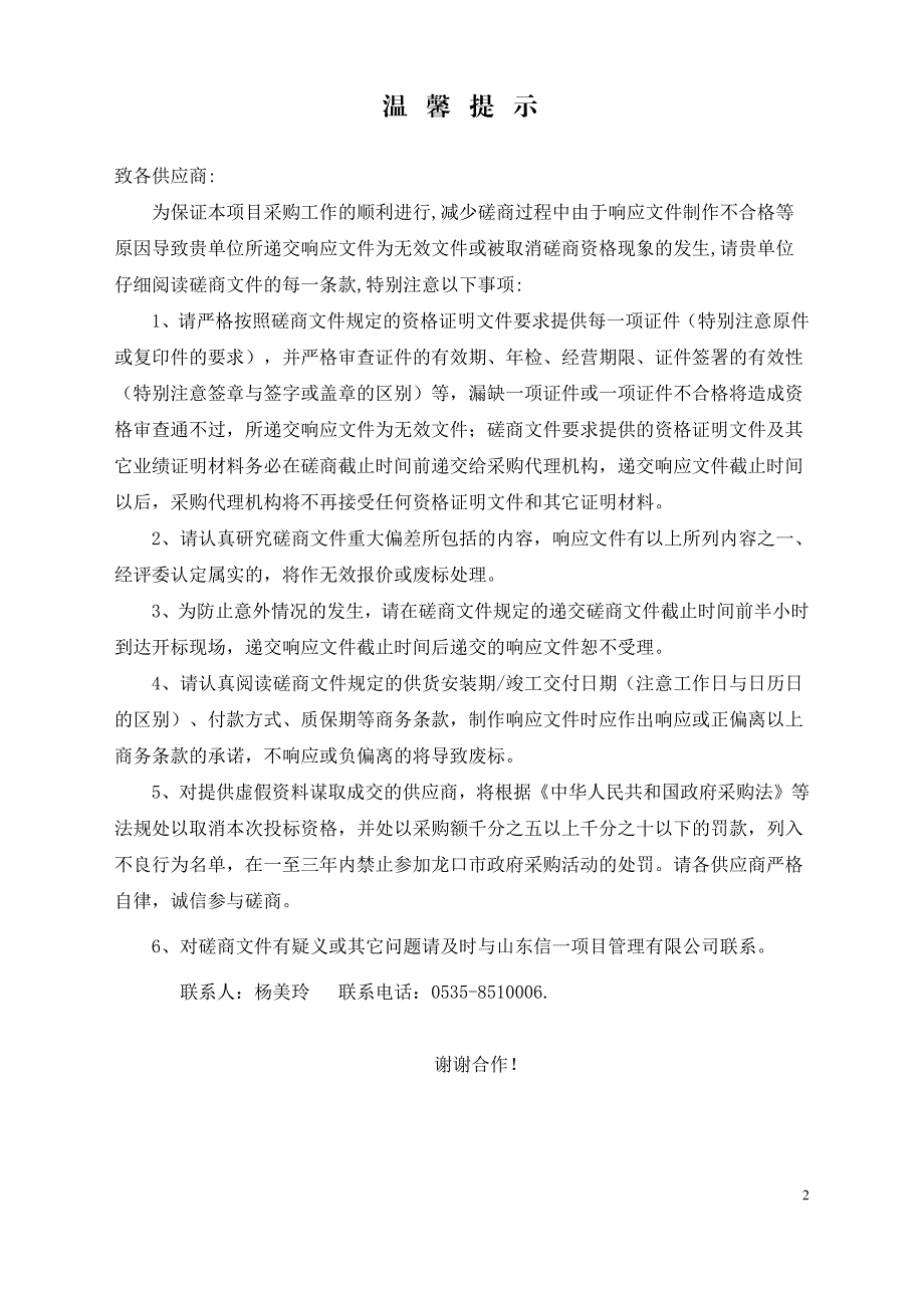 龙口市水务局王屋水库增容工程环境影响评价报告书编制项目采购招标文件_第2页