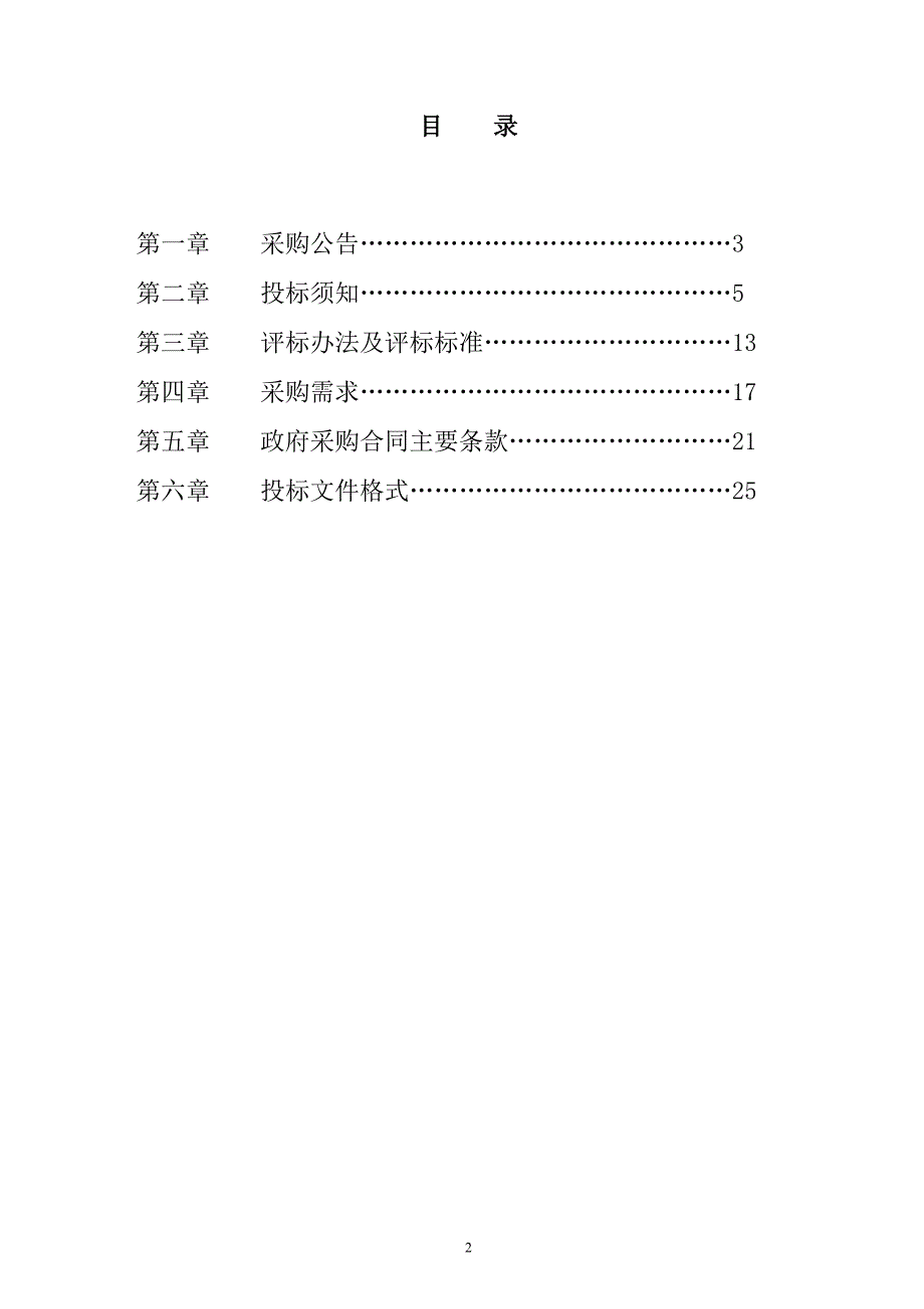 杭州市临安区城市管理局8500个240L规格的分类垃圾桶采购项目招标文件_第2页