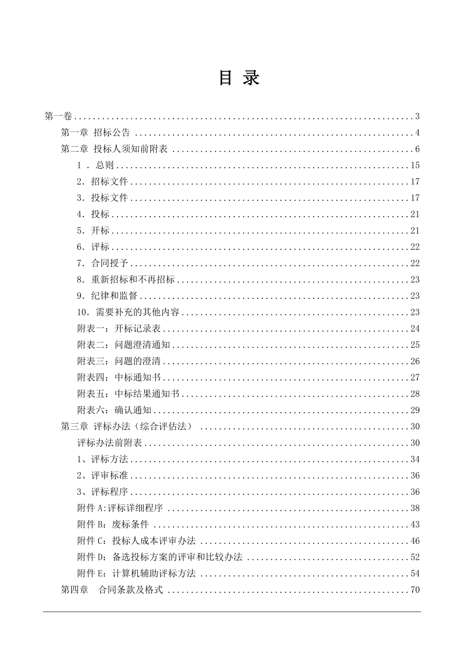 阳谷县石佛镇食堂、澡堂建设项目招标文件_第2页