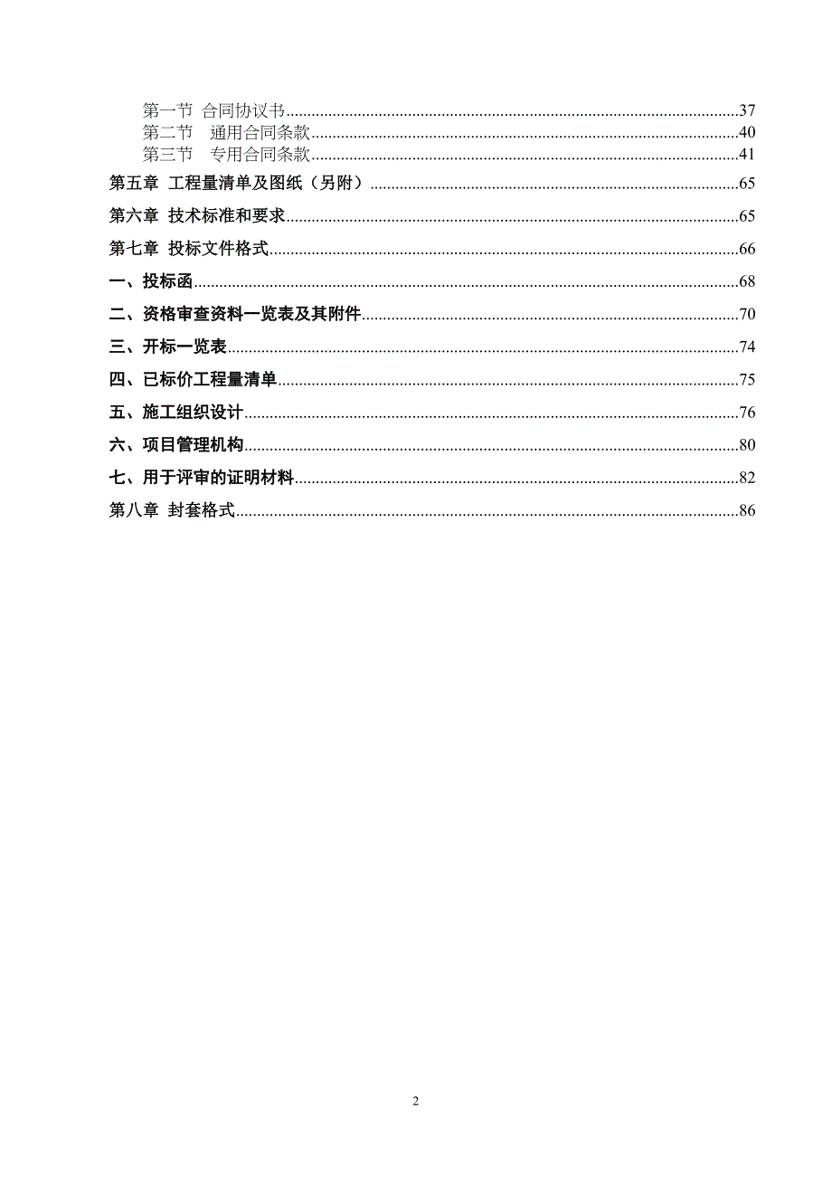 庆云县庆云镇周尹村美丽村居建设项目招标文件_第3页