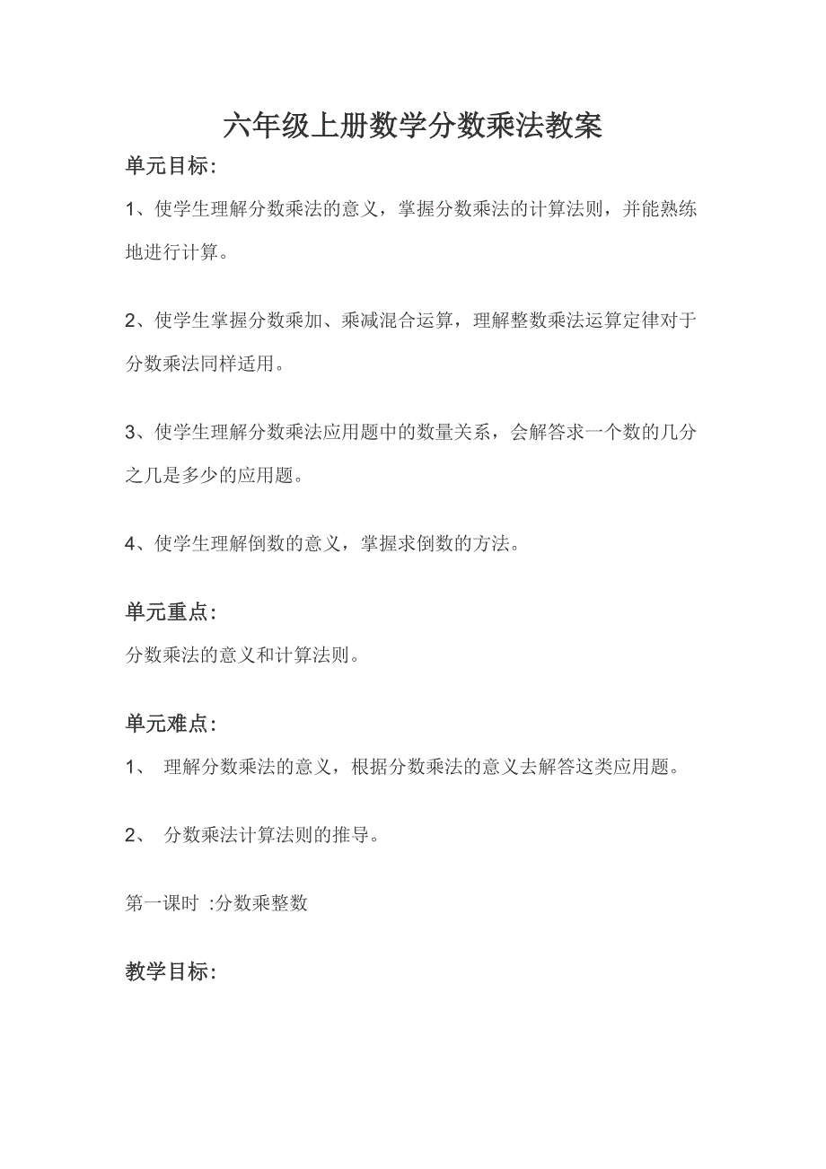 六年级上册数学分数乘法教案(一）_第1页