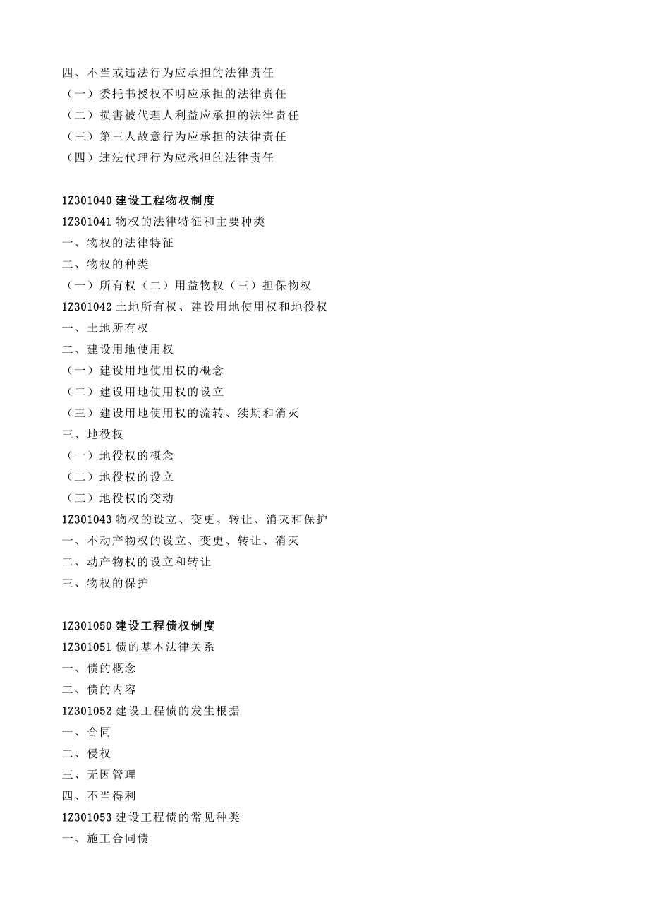 一级建造师——建设工程法规及相关知识_第3页