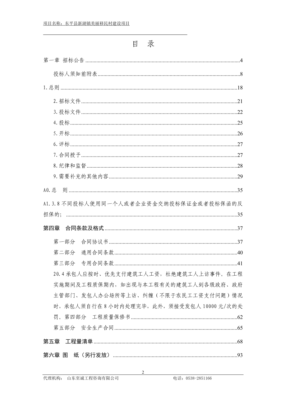 东平县新湖镇美丽移民村建设项目招标文件_第2页