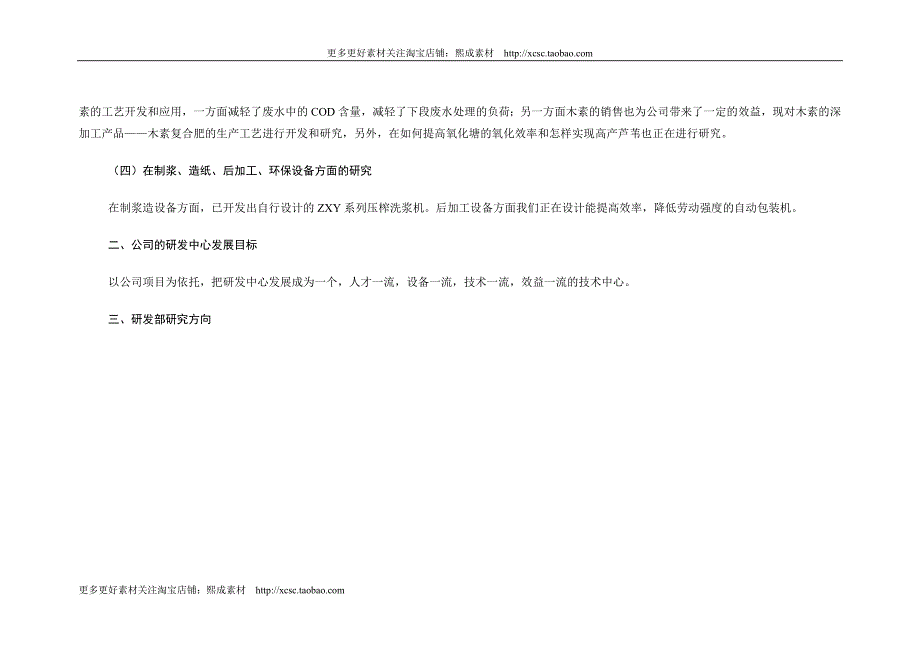 纸业有限公司商业计划书附件_第2页