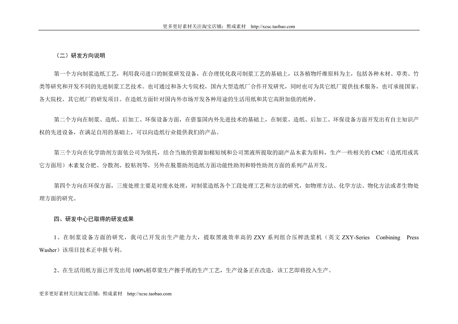 纸业有限公司商业计划书附件_第4页