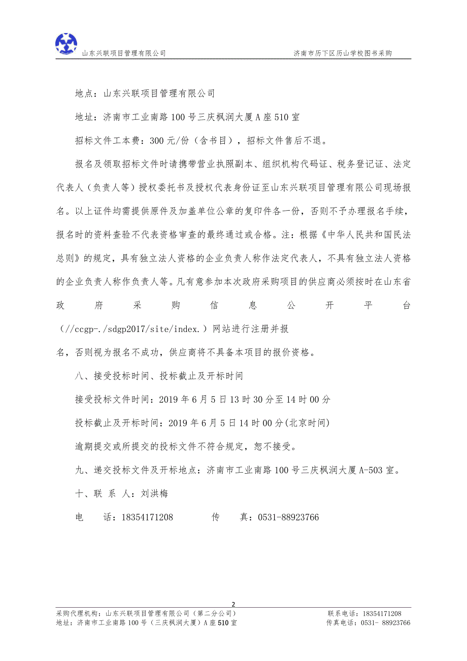 济南市历下区历山学校图书采购招标文件_第4页